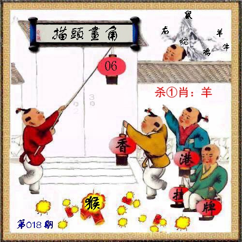 018期香港挂牌[图]