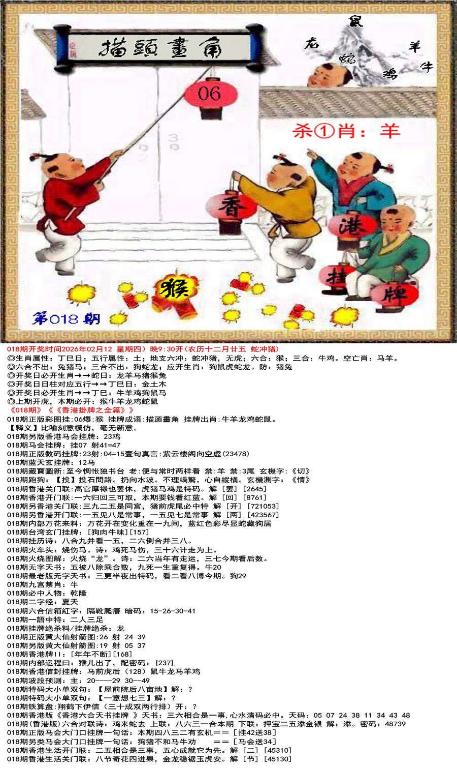 018期香港挂牌之全篇[图]