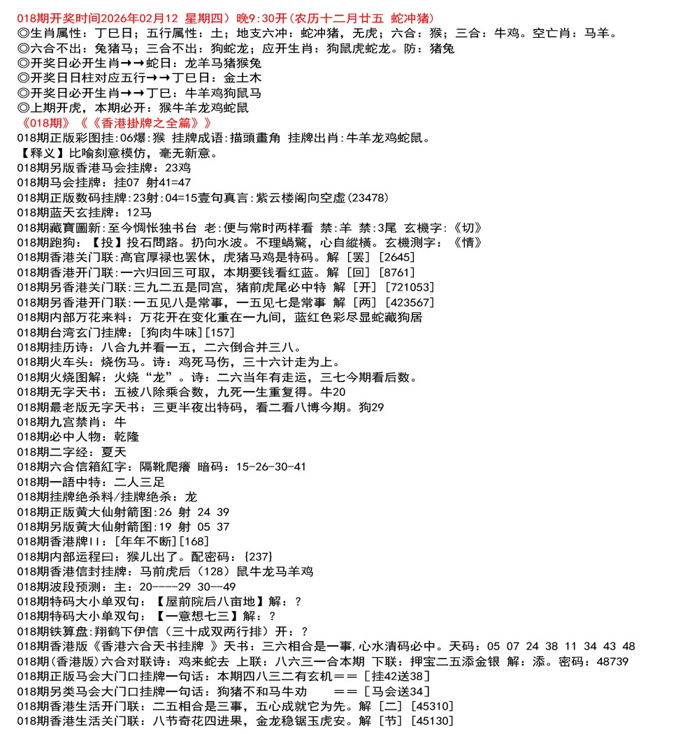 018期九龙挂牌全篇[图]