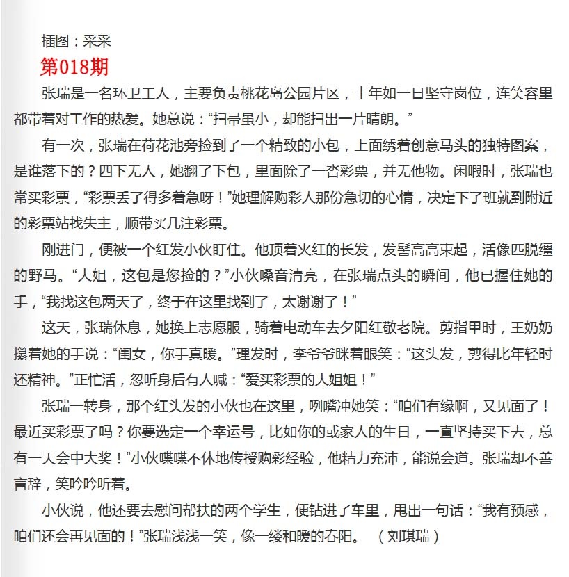 018期彩民故事2[图]