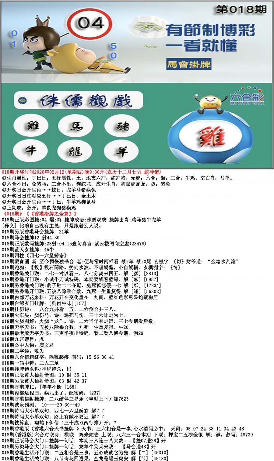 018期马会挂牌[图]